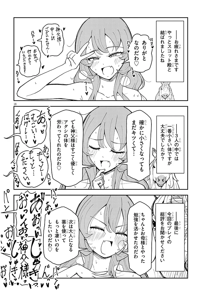 FUJUN NA SISTER-TACHI WA ZANGE SHINAI Chapter 40 page 18 - nihonkuni.com