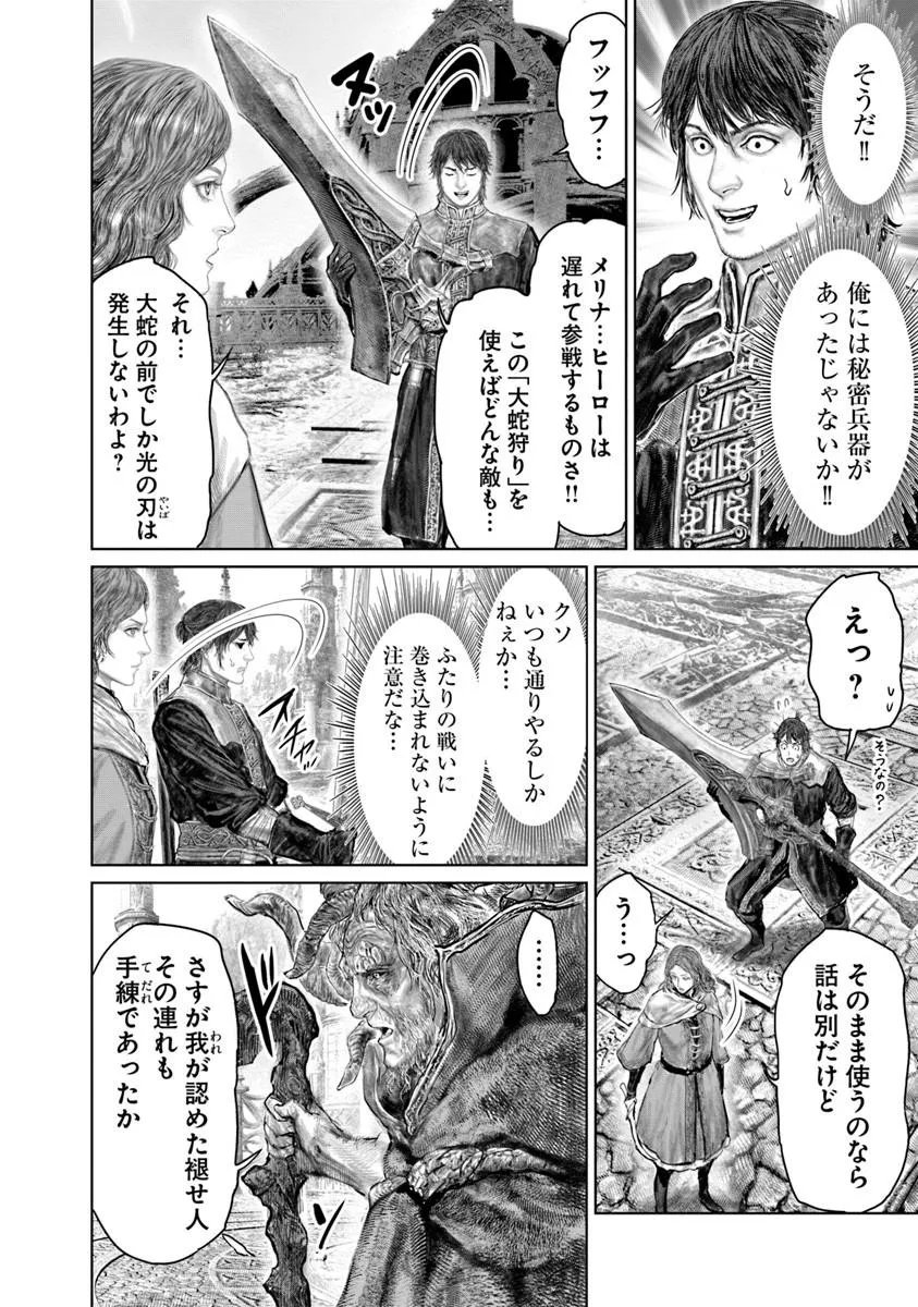 Read ELDEN RING: THE ROAD TO THE ERDTREE Chapter 86 [High Quality / Full] - Page 18 - nicomanga.net