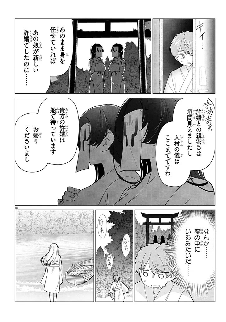 INAKA DE KOI WA MUZUKASHII?! Chapter 8 page 18 - nihonkuni.com