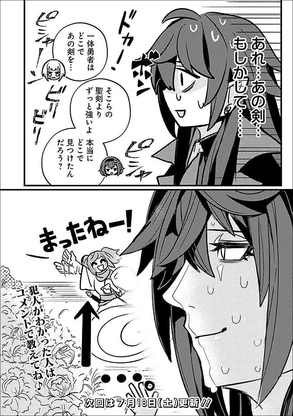 MANNNEN WO IKIRU HEIWASHUGI VAMPIRE, ITSUNOMANIKA SEKAI SAIKYOU NI: ORE GA MAOUGUN SHITENNO DE ARATANA SHISO? DARE TO MACHIGATTENNO? Chapter 6 page 18 - nihonkuni.com