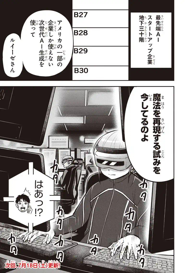 ORENCHI NI KITA ONNA KISHI TO: INAKAGURASHI SURU KOTO NI NATTA KEN - RAW Chapter 177 page 19 - nihonkuni.com