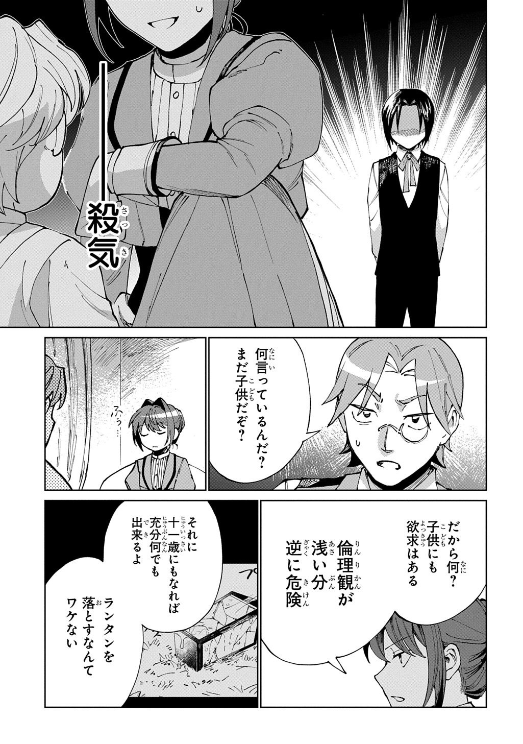 AKUYAKU REIJOU NO MAMAHAHA NI TENSEI SHITA NODE MUSUME WO SHIAWASE NI SHIMASU, CHIKARAZUKUDE. - RAW Chapter 13 page 19 - nihonkuni.com