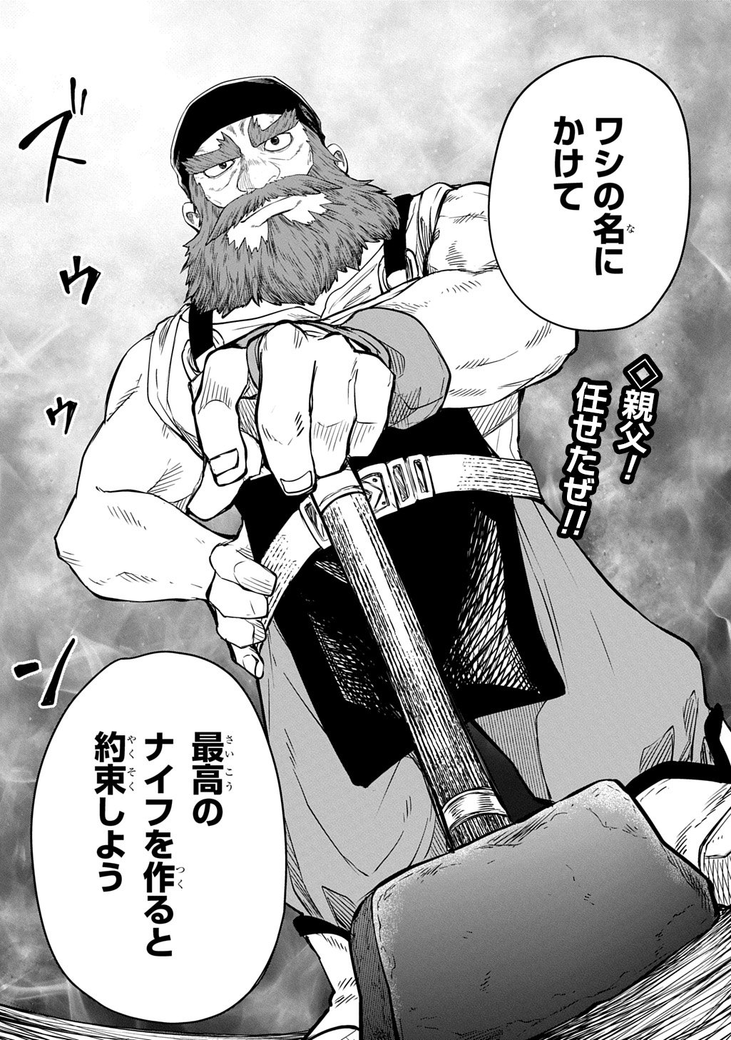 MAKIKOMARETE SHOUKAN SARETA GENKAI OL, GUILD SHOZOKU NO "MAMONO KAITAI JOU" TO SHITE FUNTOU CHUU - RAW Chapter 10.2 page 19 - nihonkuni.com