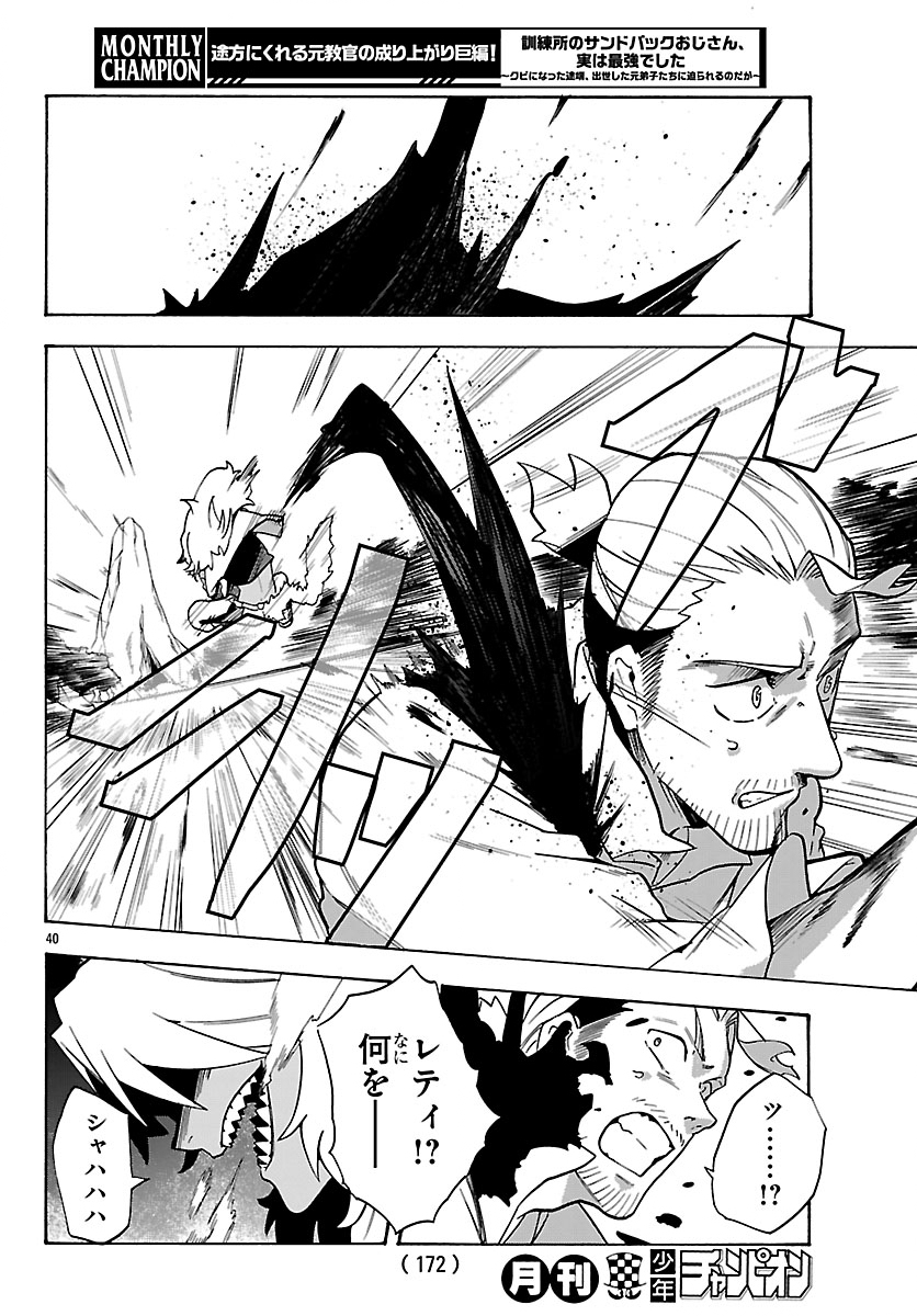 KUNRENSHO NO SANDBAG OJISAN, JITSU WA SAIKYOU DESHITA: KUBI NI NATTA TOTAN, SHUSSE SHITA MOTO DESHITACHI NI SEMARARERU NO DA GA Chapter 3.2 page 19 - nihonkuni.com