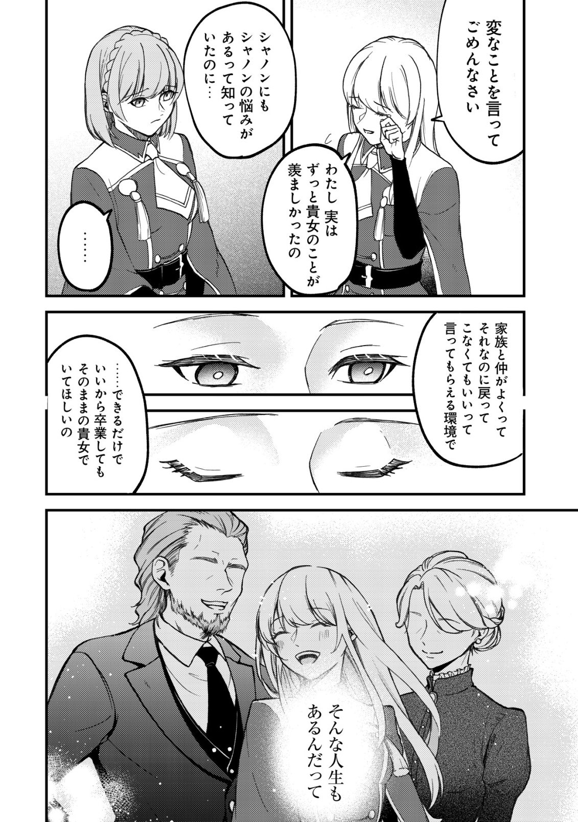 TOMODACHI IJOU KOIBITO MIMAN NO MAHOUTSUKAI-TACHI: RYUUOU-HEIKA MO KAASUTO JOUI JOSHI MO WATASHI NO JINSEI NO JAMA WA SHINAIDE KUDASAI! Chapter 4 page 19 - nihonkuni.com