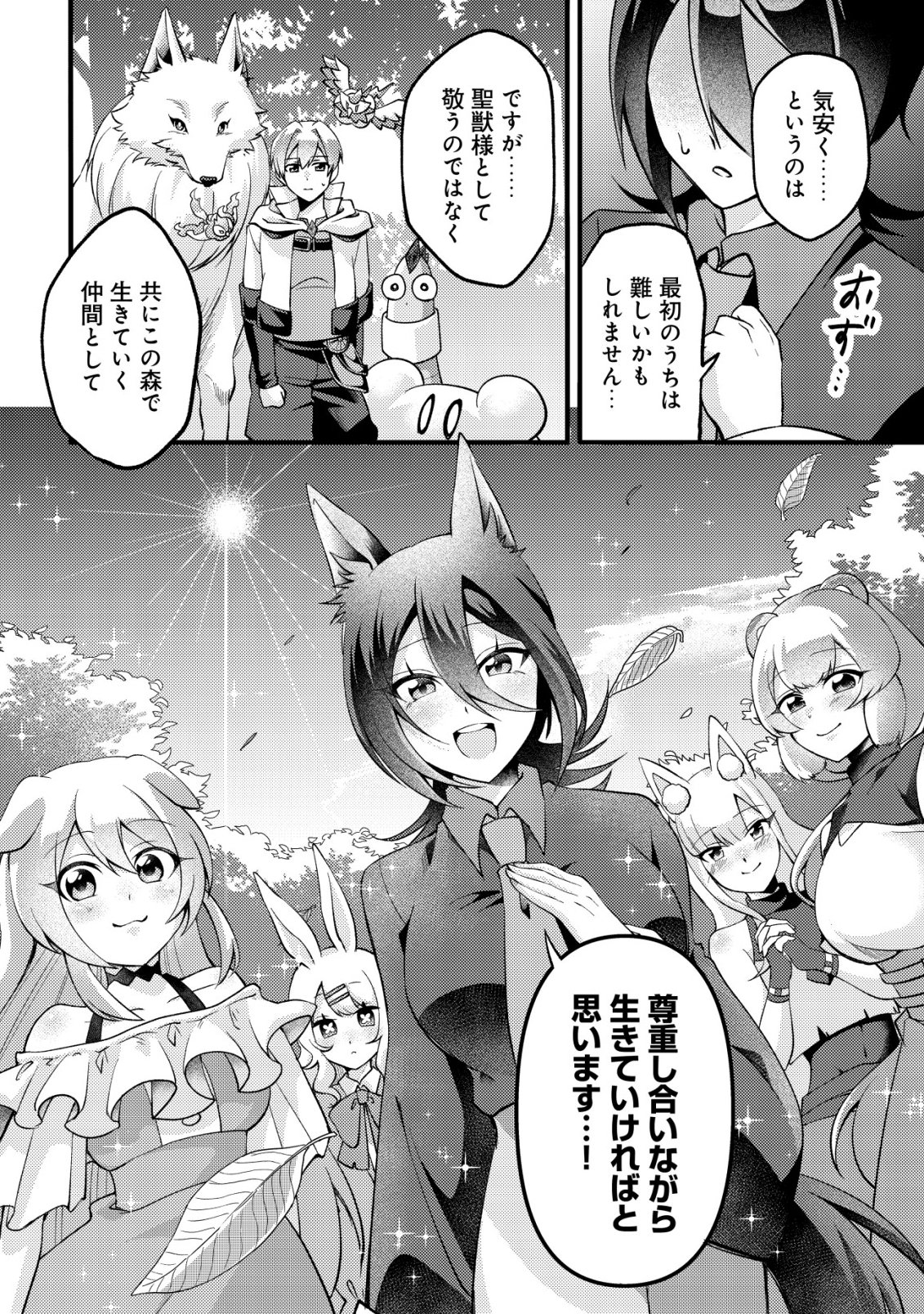 FUGUUSHOKU "TAMER" NA SEI DE PARTY WO TSUIHOU SAREMASHITA NODE, HENKYOU DE SLOW LIFE WO OKURIMASU ~YAKUDATAZU TO TSUIHOU SARETA OTOKO, HENKYOU KAITAKU NO SHUWAN WA ICHIRYUU NI TSUKI......!~ RAW Chapter 5 page 19 - nihonkuni.com