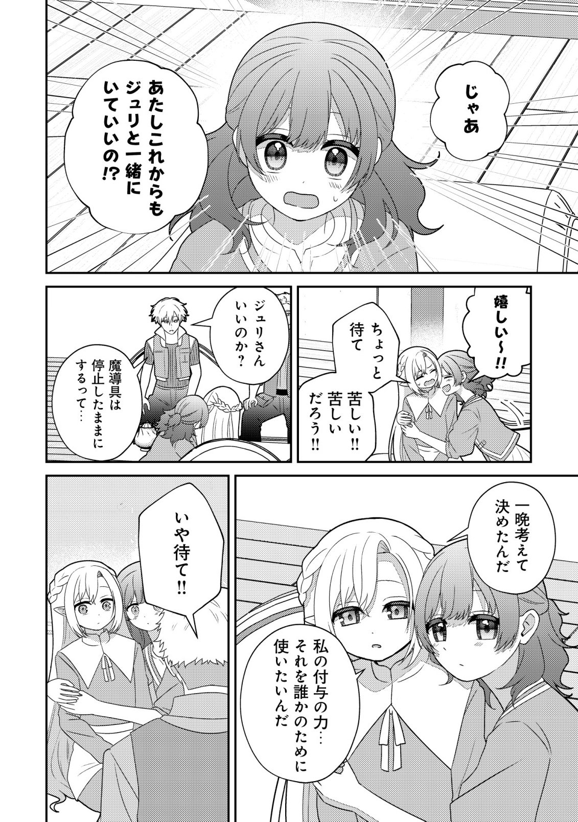 JULIE TO ELENA NO MORI NO SOUDANJO: FUYO NO CHIKARA DE ANATA NO MIRAI WO OMAMORI SHIMASU! Chapter 6 page 19 - nihonkuni.com
