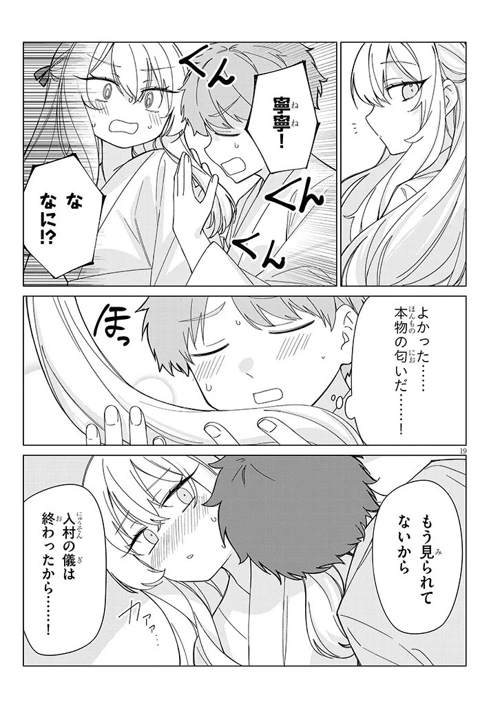 INAKA DE KOI WA MUZUKASHII?! Chapter 8 page 19 - nihonkuni.com