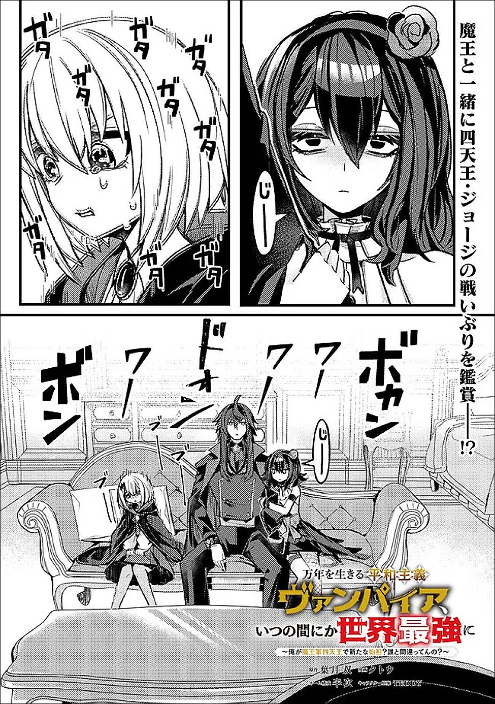 MANNNEN WO IKIRU HEIWASHUGI VAMPIRE, ITSUNOMANIKA SEKAI SAIKYOU NI: ORE GA MAOUGUN SHITENNO DE ARATANA SHISO? DARE TO MACHIGATTENNO? Chapter 6 page 1 - nihonkuni.com