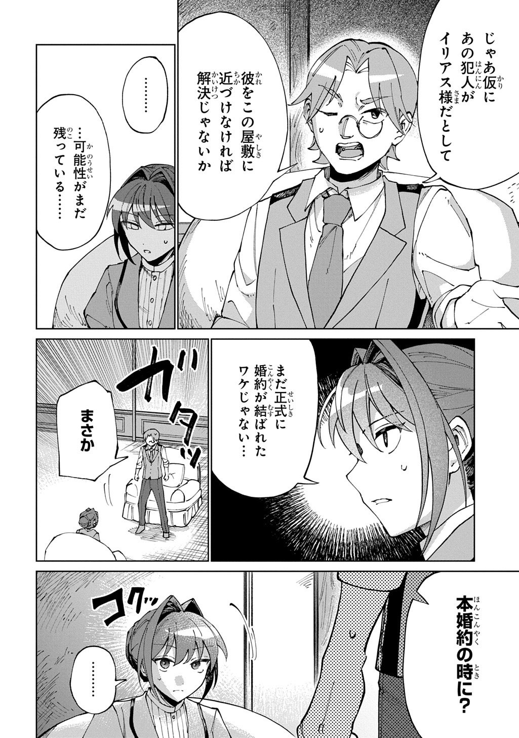 AKUYAKU REIJOU NO MAMAHAHA NI TENSEI SHITA NODE MUSUME WO SHIAWASE NI SHIMASU, CHIKARAZUKUDE. - RAW Chapter 13 page 20 - nihonkuni.com