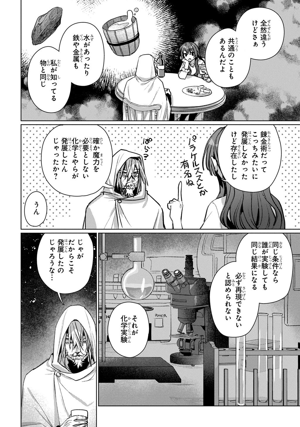 Read MAJUTSU NO TSUE - RAW Chapter 8 [High Quality / Full] - Page 20 - nicomanga.com