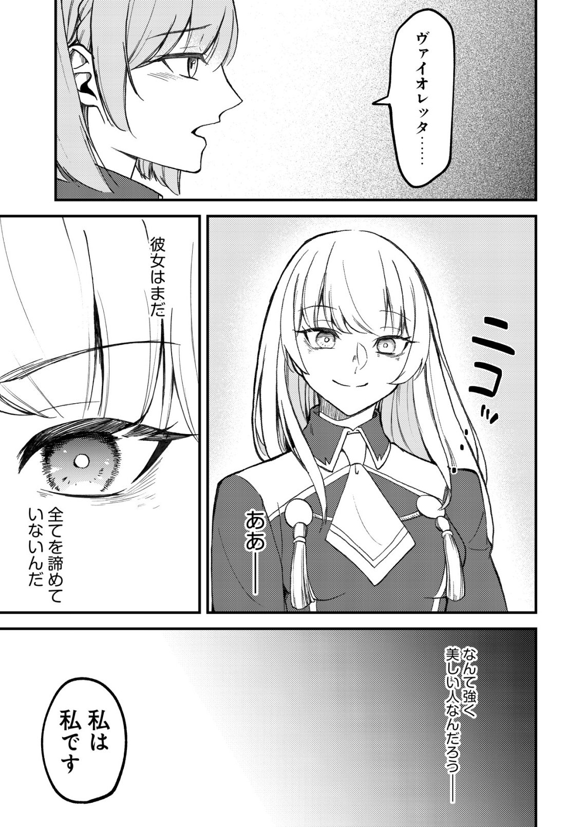 TOMODACHI IJOU KOIBITO MIMAN NO MAHOUTSUKAI-TACHI: RYUUOU-HEIKA MO KAASUTO JOUI JOSHI MO WATASHI NO JINSEI NO JAMA WA SHINAIDE KUDASAI! Chapter 4 page 20 - nihonkuni.com