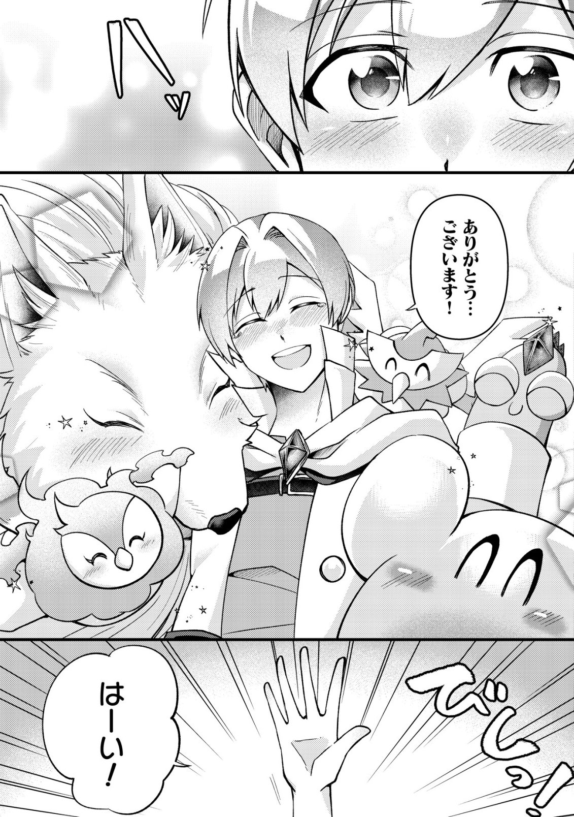 FUGUUSHOKU "TAMER" NA SEI DE PARTY WO TSUIHOU SAREMASHITA NODE, HENKYOU DE SLOW LIFE WO OKURIMASU ~YAKUDATAZU TO TSUIHOU SARETA OTOKO, HENKYOU KAITAKU NO SHUWAN WA ICHIRYUU NI TSUKI......!~ RAW Chapter 5 page 20 - nihonkuni.com