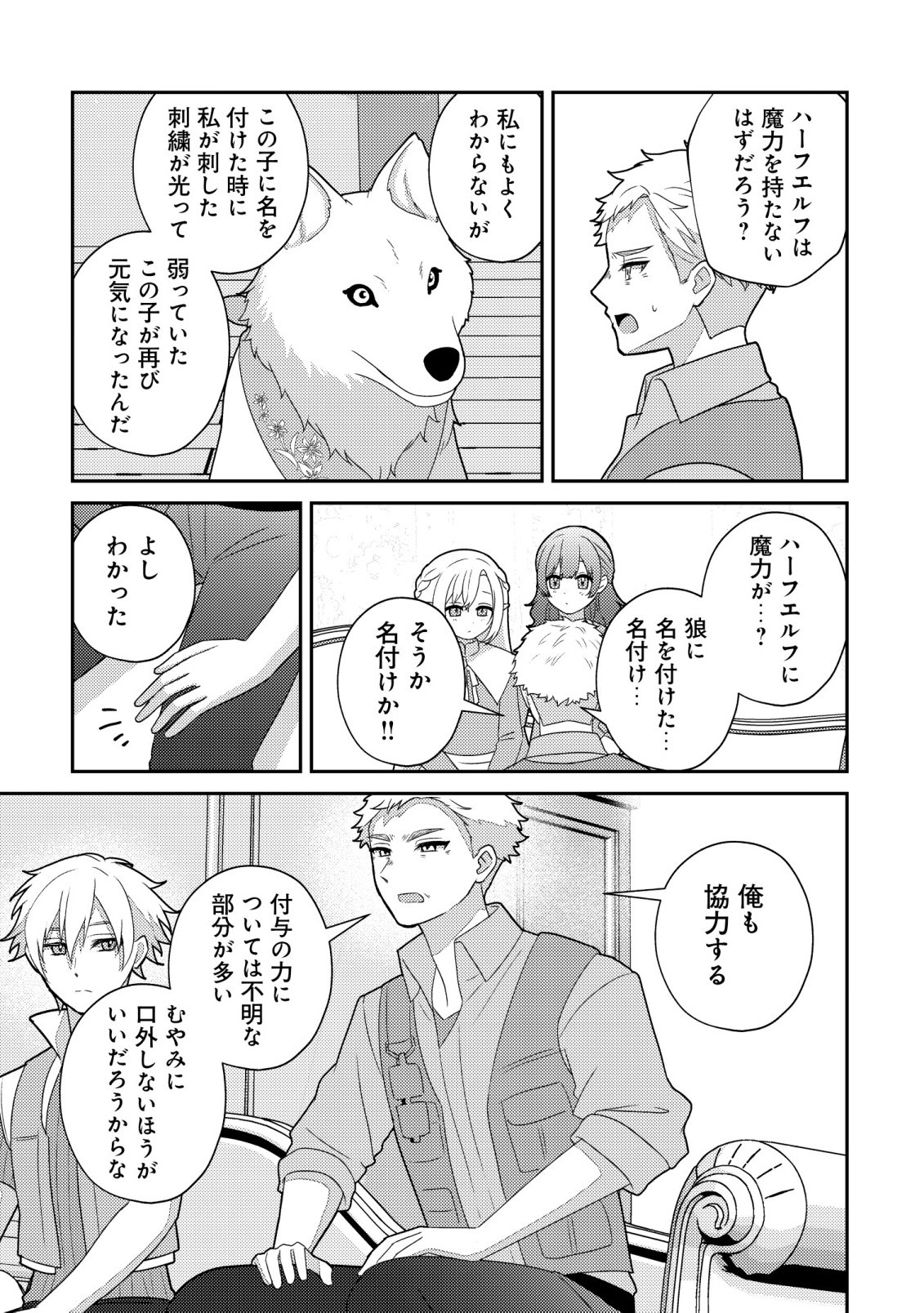 JULIE TO ELENA NO MORI NO SOUDANJO: FUYO NO CHIKARA DE ANATA NO MIRAI WO OMAMORI SHIMASU! Chapter 6 page 20 - nihonkuni.com