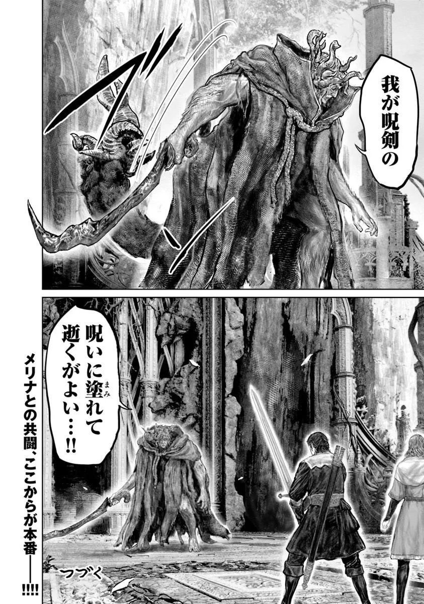 Read ELDEN RING: THE ROAD TO THE ERDTREE Chapter 86 [High Quality / Full] - Page 20 - nicomanga.net