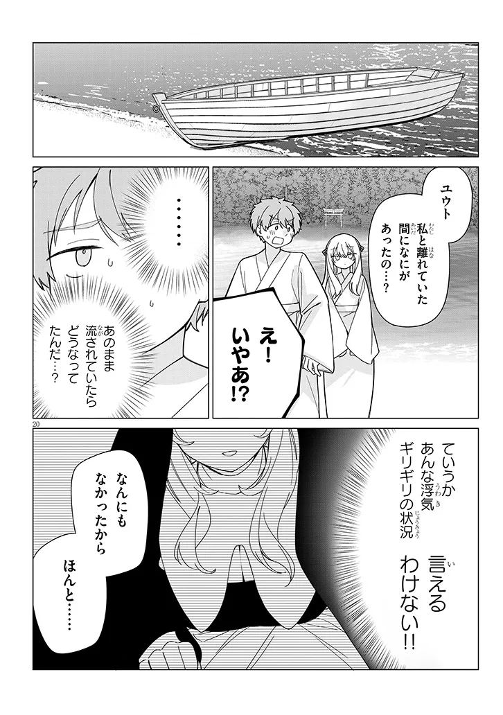 INAKA DE KOI WA MUZUKASHII?! Chapter 8 page 20 - nihonkuni.com
