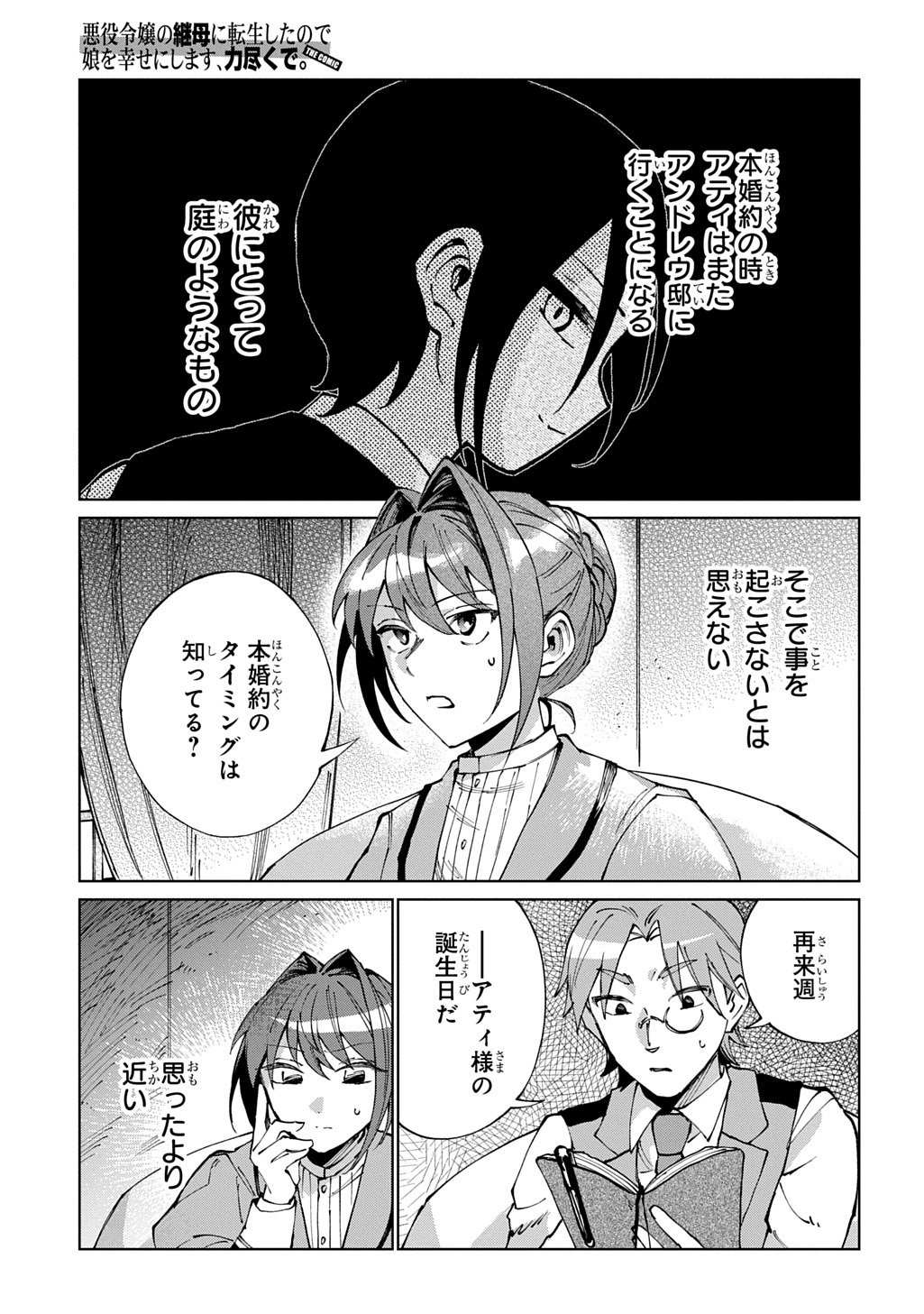 AKUYAKU REIJOU NO MAMAHAHA NI TENSEI SHITA NODE MUSUME WO SHIAWASE NI SHIMASU, CHIKARAZUKUDE. - RAW Chapter 13 page 21 - nihonkuni.com