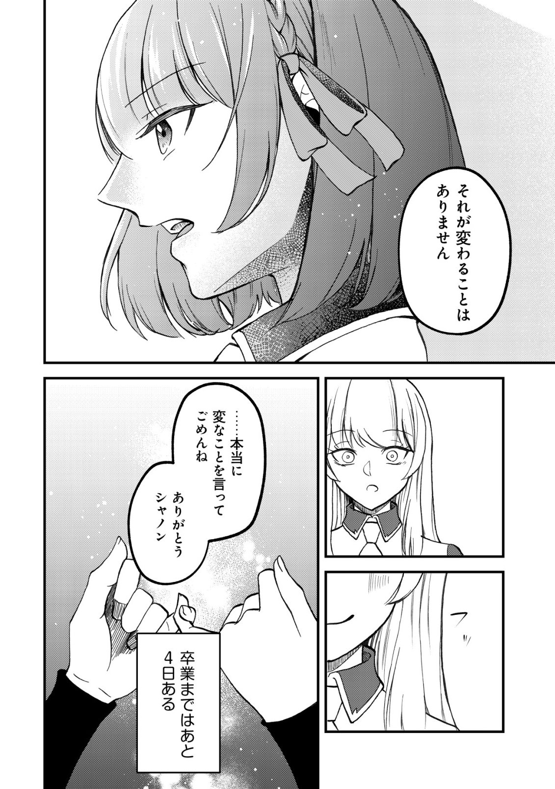 TOMODACHI IJOU KOIBITO MIMAN NO MAHOUTSUKAI-TACHI: RYUUOU-HEIKA MO KAASUTO JOUI JOSHI MO WATASHI NO JINSEI NO JAMA WA SHINAIDE KUDASAI! Chapter 4 page 21 - nihonkuni.com
