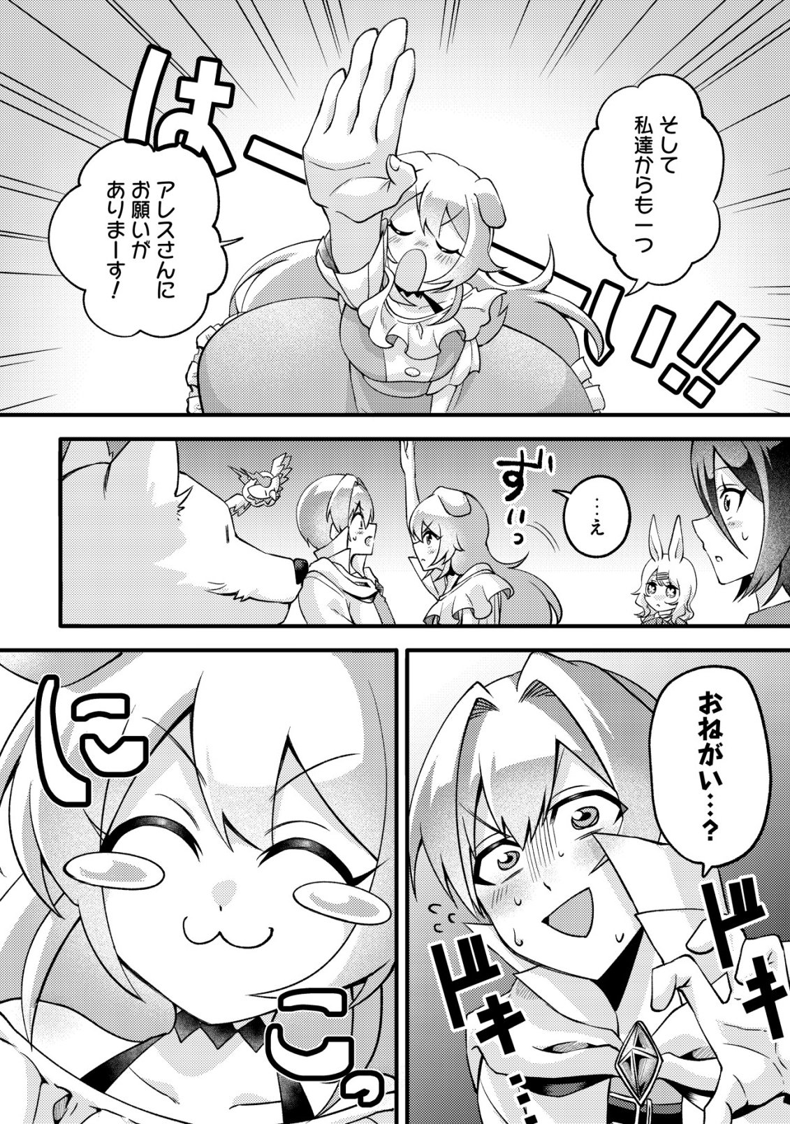 FUGUUSHOKU "TAMER" NA SEI DE PARTY WO TSUIHOU SAREMASHITA NODE, HENKYOU DE SLOW LIFE WO OKURIMASU ~YAKUDATAZU TO TSUIHOU SARETA OTOKO, HENKYOU KAITAKU NO SHUWAN WA ICHIRYUU NI TSUKI......!~ RAW Chapter 5 page 21 - nihonkuni.com