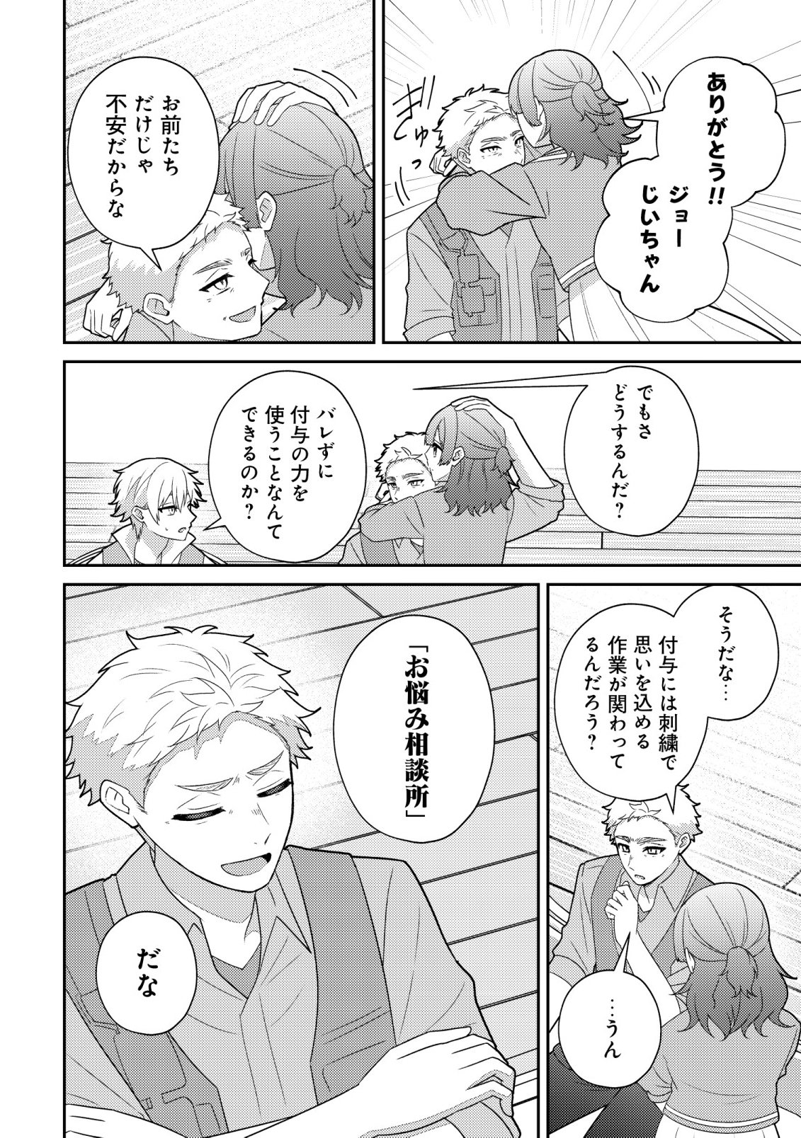 JULIE TO ELENA NO MORI NO SOUDANJO: FUYO NO CHIKARA DE ANATA NO MIRAI WO OMAMORI SHIMASU! Chapter 6 page 21 - nihonkuni.com