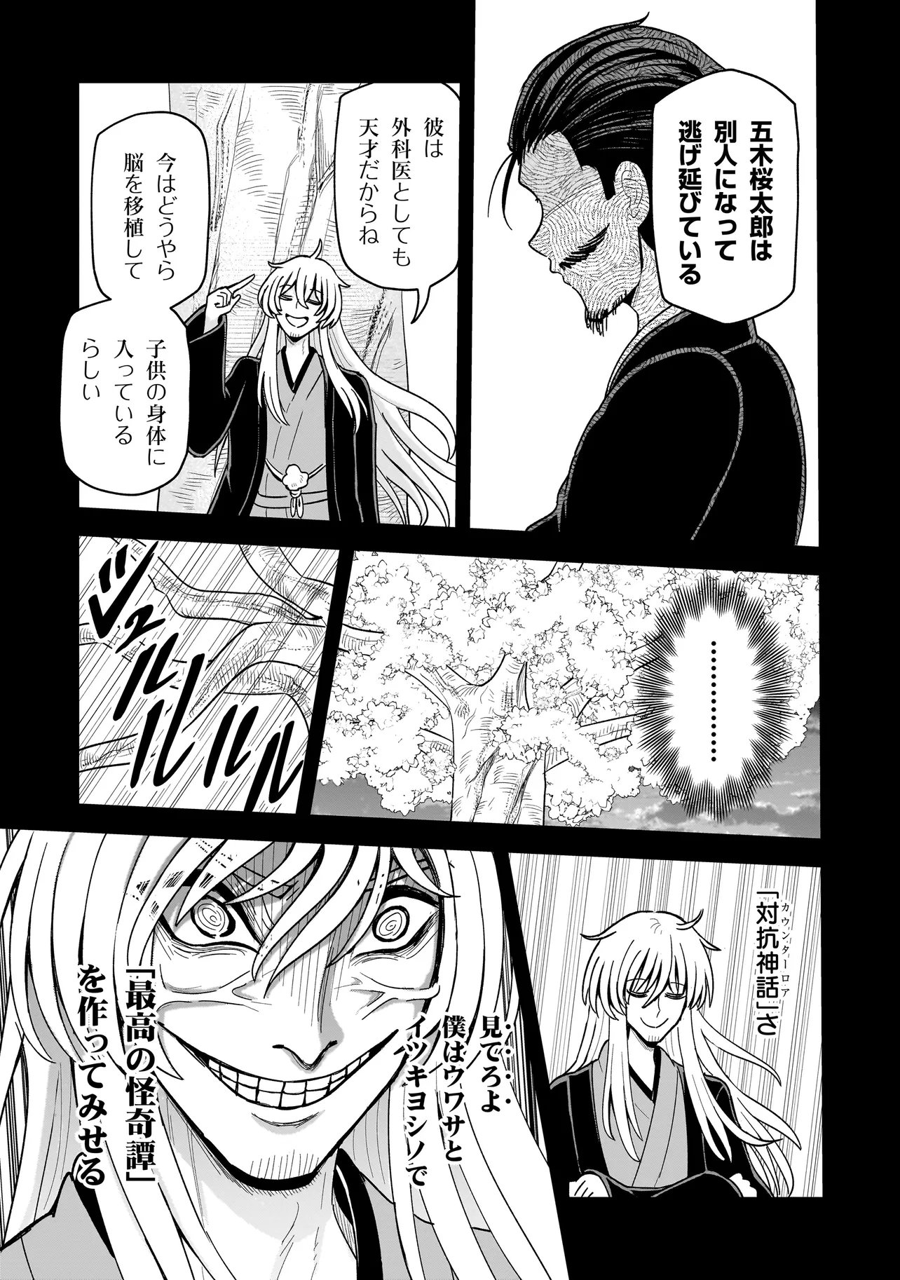 KAIIBU ~ M-KEN Y-SHI NO KAI GENSHOU NI TSUITE~ RAW Chapter 28 page 21 - nihonkuni.com