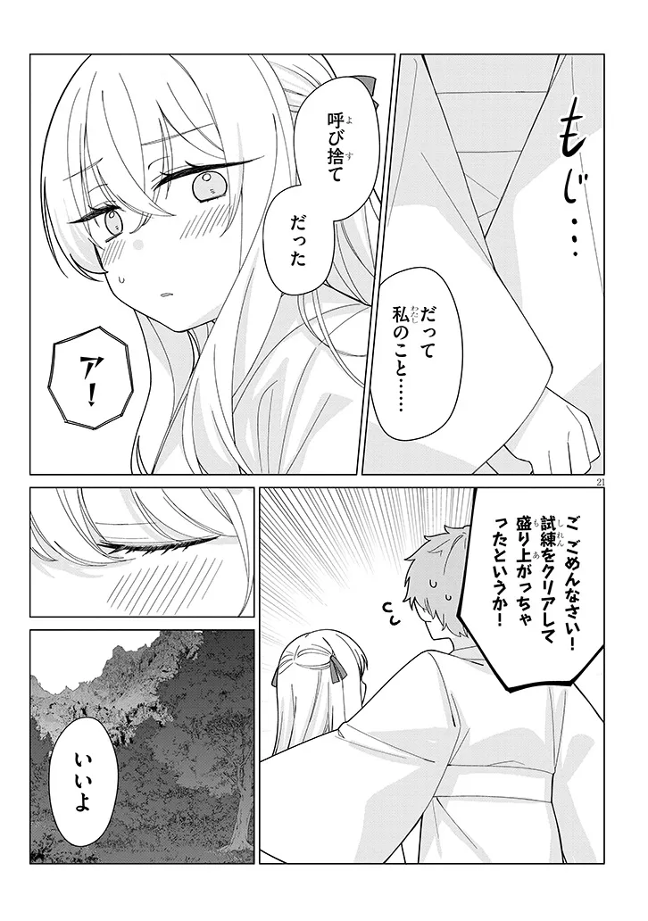 INAKA DE KOI WA MUZUKASHII?! Chapter 8 page 21 - nihonkuni.com