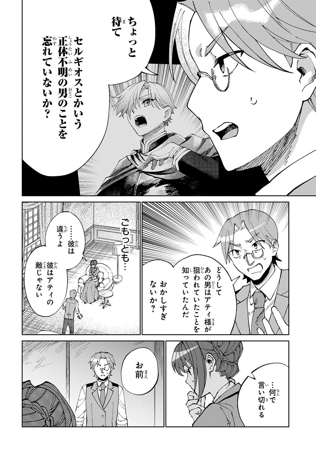 AKUYAKU REIJOU NO MAMAHAHA NI TENSEI SHITA NODE MUSUME WO SHIAWASE NI SHIMASU, CHIKARAZUKUDE. - RAW Chapter 13 page 22 - nihonkuni.com