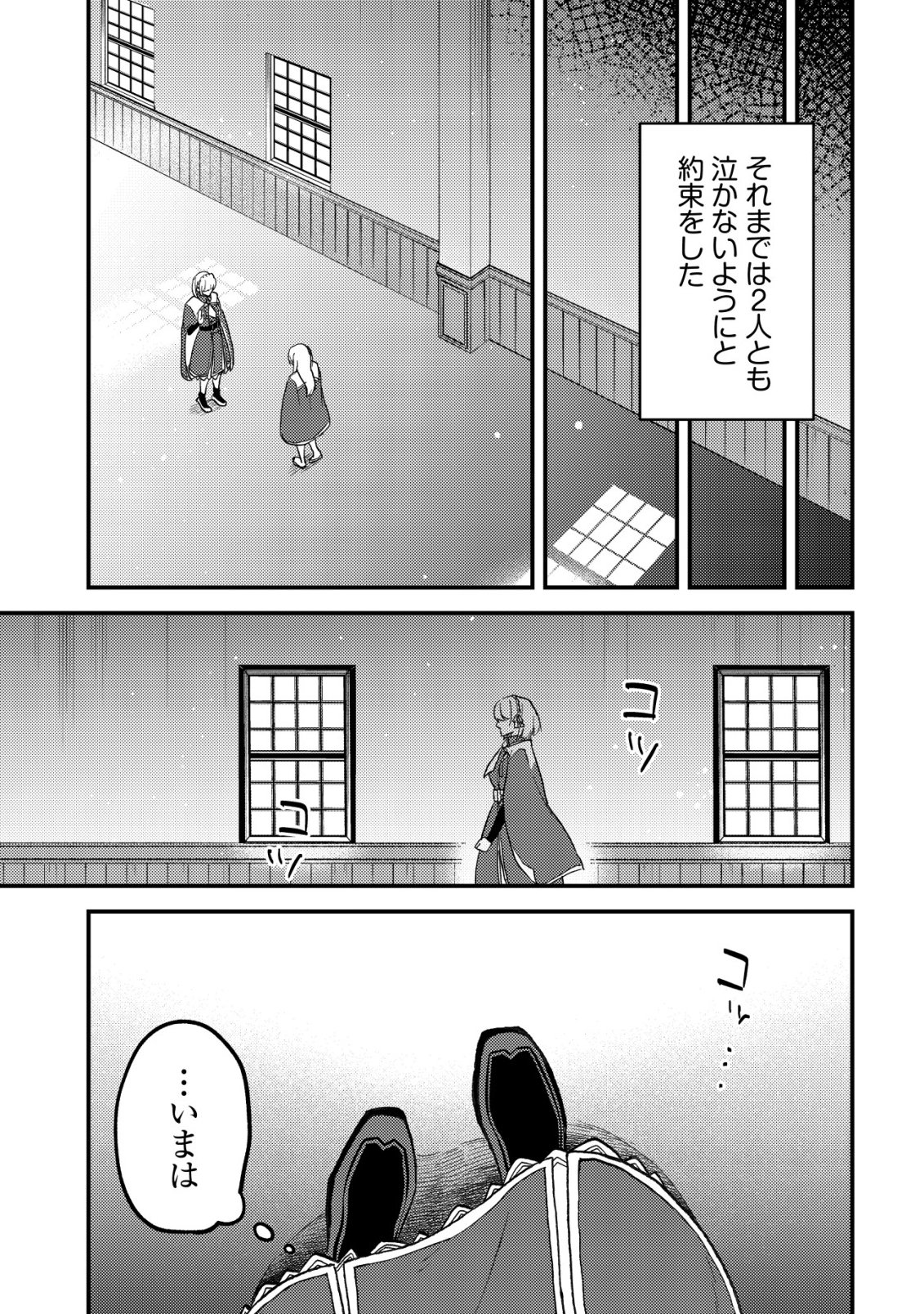 TOMODACHI IJOU KOIBITO MIMAN NO MAHOUTSUKAI-TACHI: RYUUOU-HEIKA MO KAASUTO JOUI JOSHI MO WATASHI NO JINSEI NO JAMA WA SHINAIDE KUDASAI! Chapter 4 page 22 - nihonkuni.com