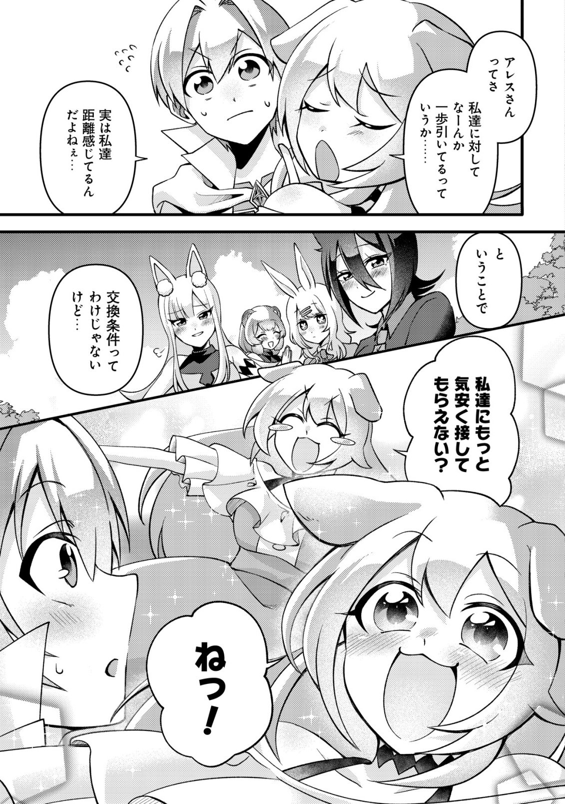 FUGUUSHOKU "TAMER" NA SEI DE PARTY WO TSUIHOU SAREMASHITA NODE, HENKYOU DE SLOW LIFE WO OKURIMASU ~YAKUDATAZU TO TSUIHOU SARETA OTOKO, HENKYOU KAITAKU NO SHUWAN WA ICHIRYUU NI TSUKI......!~ RAW Chapter 5 page 22 - nihonkuni.com