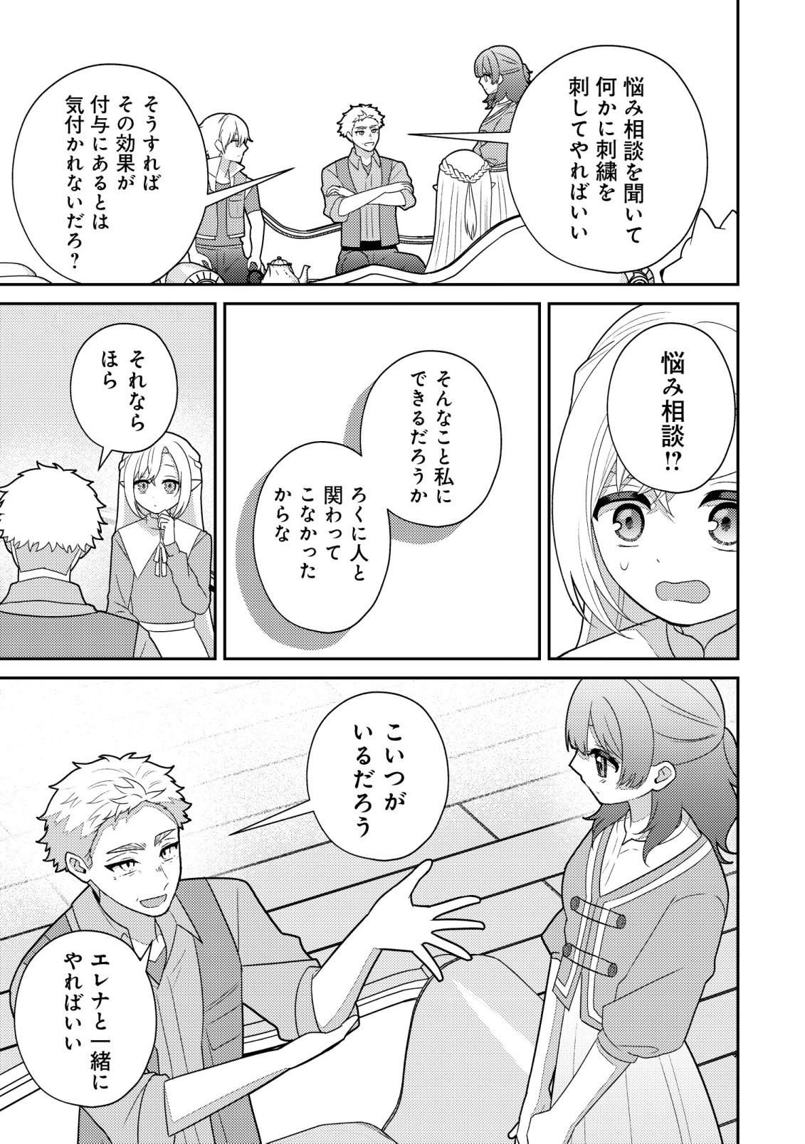 JULIE TO ELENA NO MORI NO SOUDANJO: FUYO NO CHIKARA DE ANATA NO MIRAI WO OMAMORI SHIMASU! Chapter 6 page 22 - nihonkuni.com