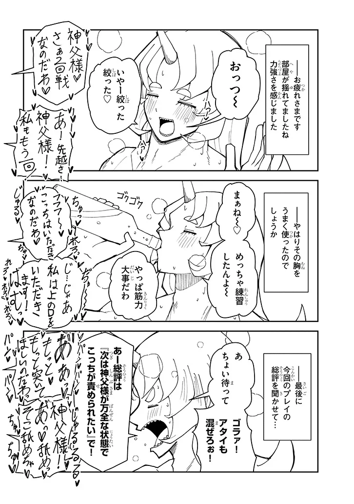 FUJUN NA SISTER-TACHI WA ZANGE SHINAI Chapter 40 page 22 - nihonkuni.com