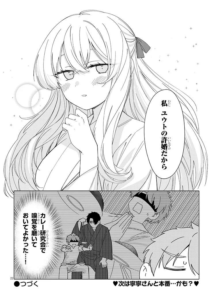 INAKA DE KOI WA MUZUKASHII?! Chapter 8 page 22 - nihonkuni.com