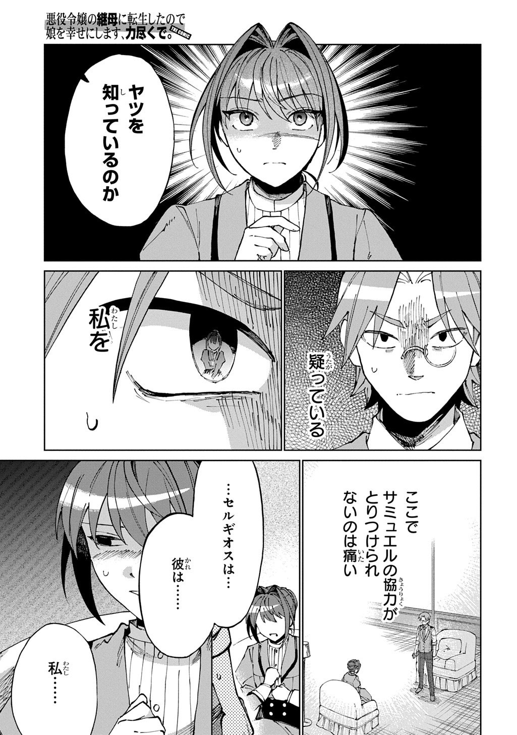 AKUYAKU REIJOU NO MAMAHAHA NI TENSEI SHITA NODE MUSUME WO SHIAWASE NI SHIMASU, CHIKARAZUKUDE. - RAW Chapter 13 page 23 - nihonkuni.com