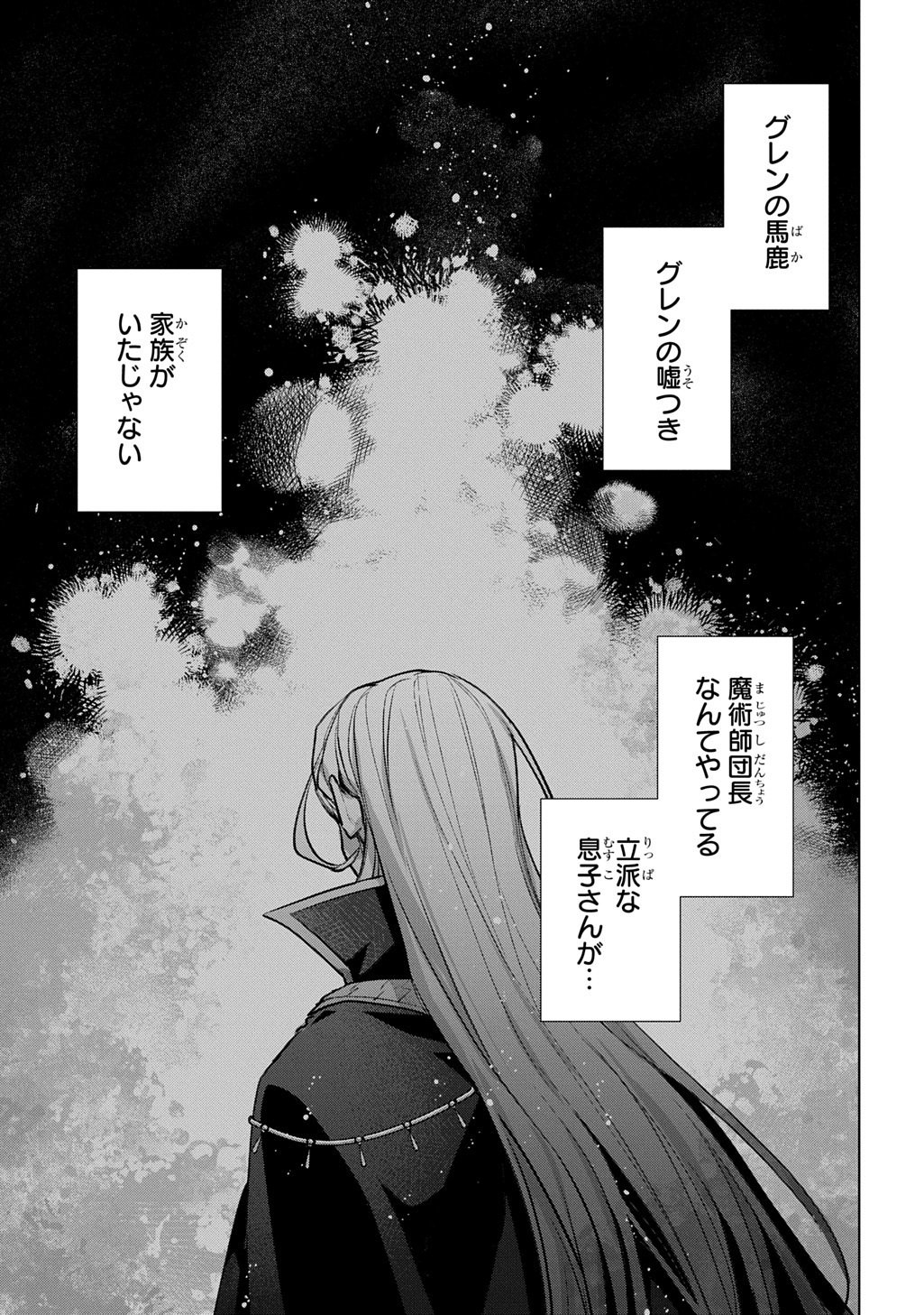 Read MAJUTSU NO TSUE - RAW Chapter 8 [High Quality / Full] - Page 23 - nicomanga.com