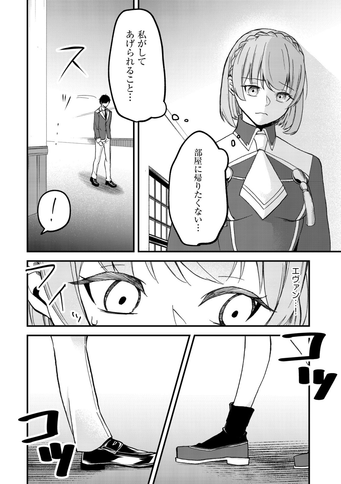 TOMODACHI IJOU KOIBITO MIMAN NO MAHOUTSUKAI-TACHI: RYUUOU-HEIKA MO KAASUTO JOUI JOSHI MO WATASHI NO JINSEI NO JAMA WA SHINAIDE KUDASAI! Chapter 4 page 23 - nihonkuni.com