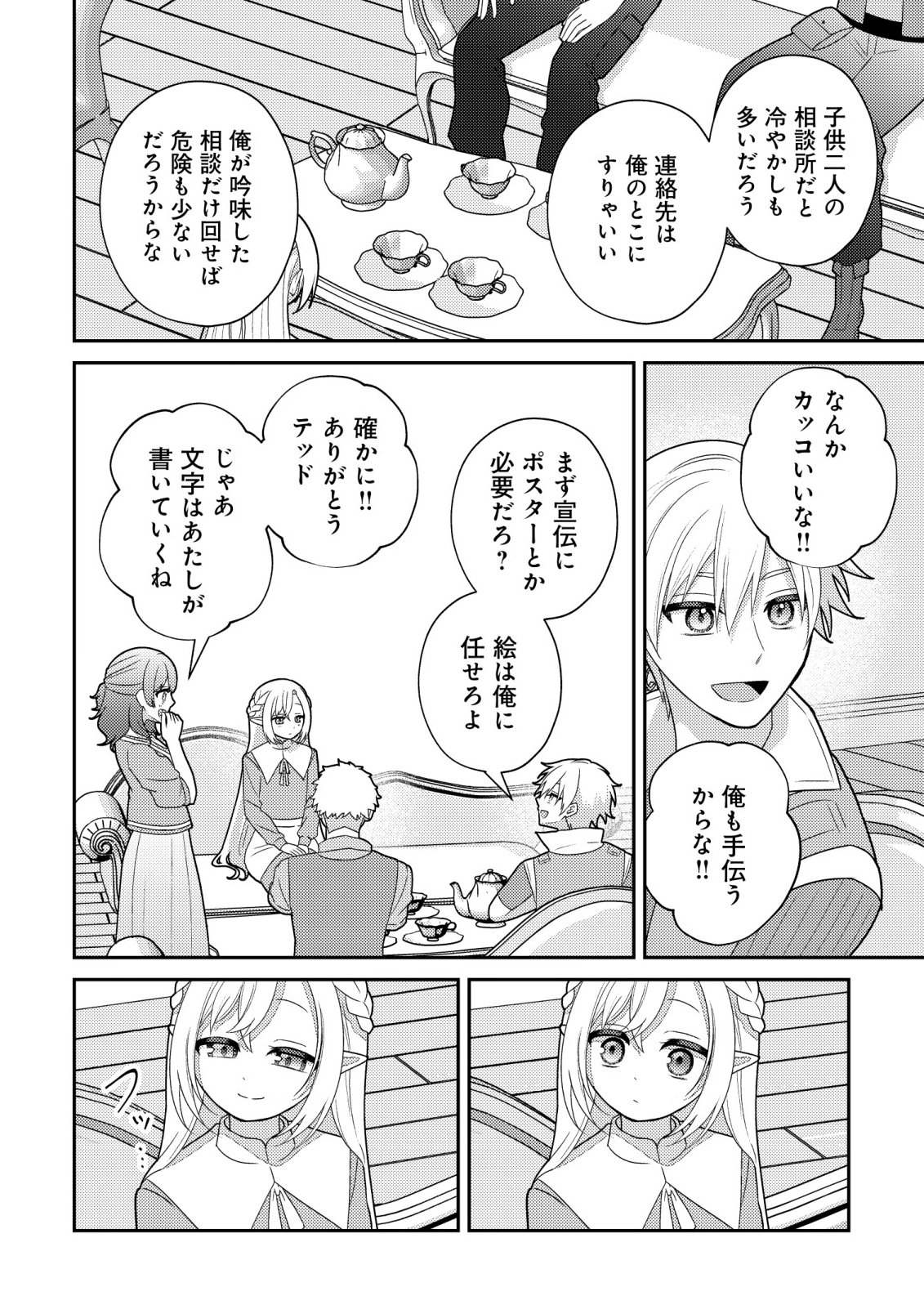 JULIE TO ELENA NO MORI NO SOUDANJO: FUYO NO CHIKARA DE ANATA NO MIRAI WO OMAMORI SHIMASU! Chapter 6 page 23 - nihonkuni.com