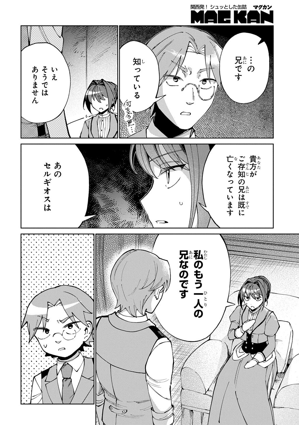 AKUYAKU REIJOU NO MAMAHAHA NI TENSEI SHITA NODE MUSUME WO SHIAWASE NI SHIMASU, CHIKARAZUKUDE. - RAW Chapter 13 page 24 - nihonkuni.com