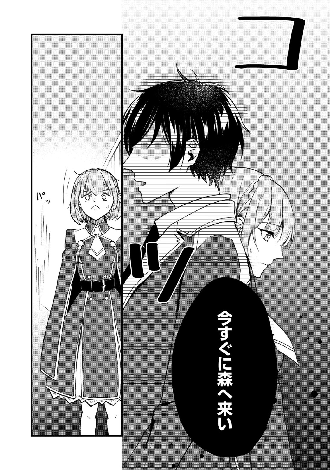 TOMODACHI IJOU KOIBITO MIMAN NO MAHOUTSUKAI-TACHI: RYUUOU-HEIKA MO KAASUTO JOUI JOSHI MO WATASHI NO JINSEI NO JAMA WA SHINAIDE KUDASAI! Chapter 4 page 24 - nihonkuni.com