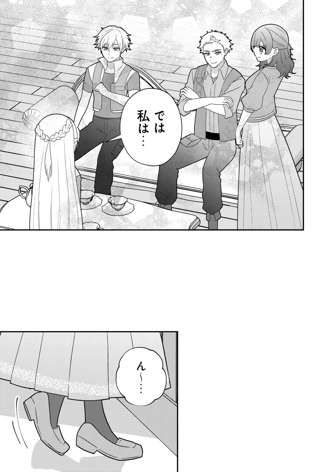 JULIE TO ELENA NO MORI NO SOUDANJO: FUYO NO CHIKARA DE ANATA NO MIRAI WO OMAMORI SHIMASU! Chapter 6 page 24 - nihonkuni.com