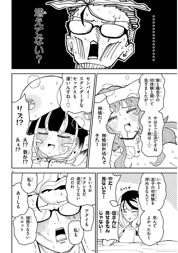 FUJUN NA SISTER-TACHI WA ZANGE SHINAI Chapter 40 page 24 - nihonkuni.com