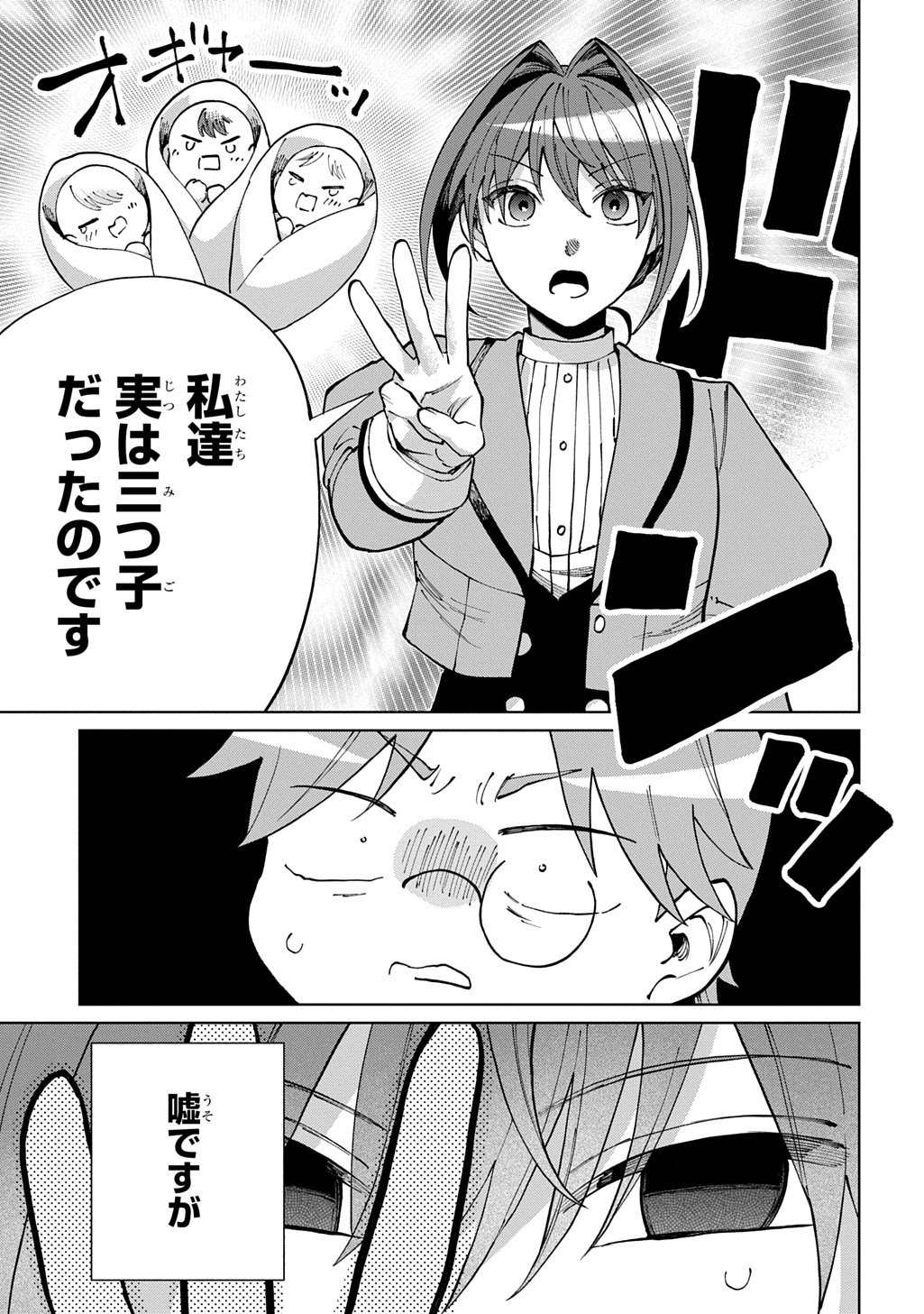 AKUYAKU REIJOU NO MAMAHAHA NI TENSEI SHITA NODE MUSUME WO SHIAWASE NI SHIMASU, CHIKARAZUKUDE. - RAW Chapter 13 page 25 - nihonkuni.com