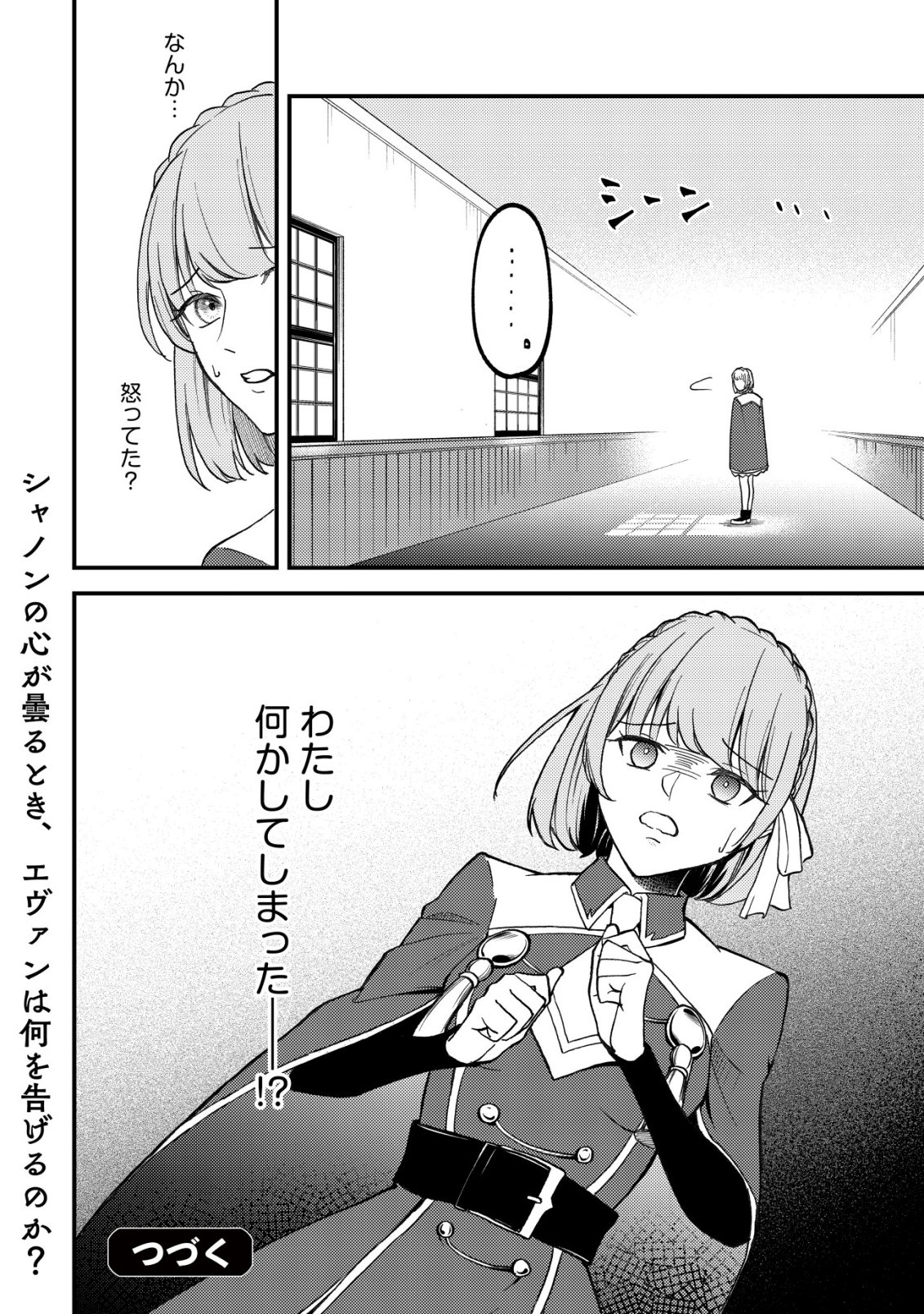 TOMODACHI IJOU KOIBITO MIMAN NO MAHOUTSUKAI-TACHI: RYUUOU-HEIKA MO KAASUTO JOUI JOSHI MO WATASHI NO JINSEI NO JAMA WA SHINAIDE KUDASAI! Chapter 4 page 25 - nihonkuni.com