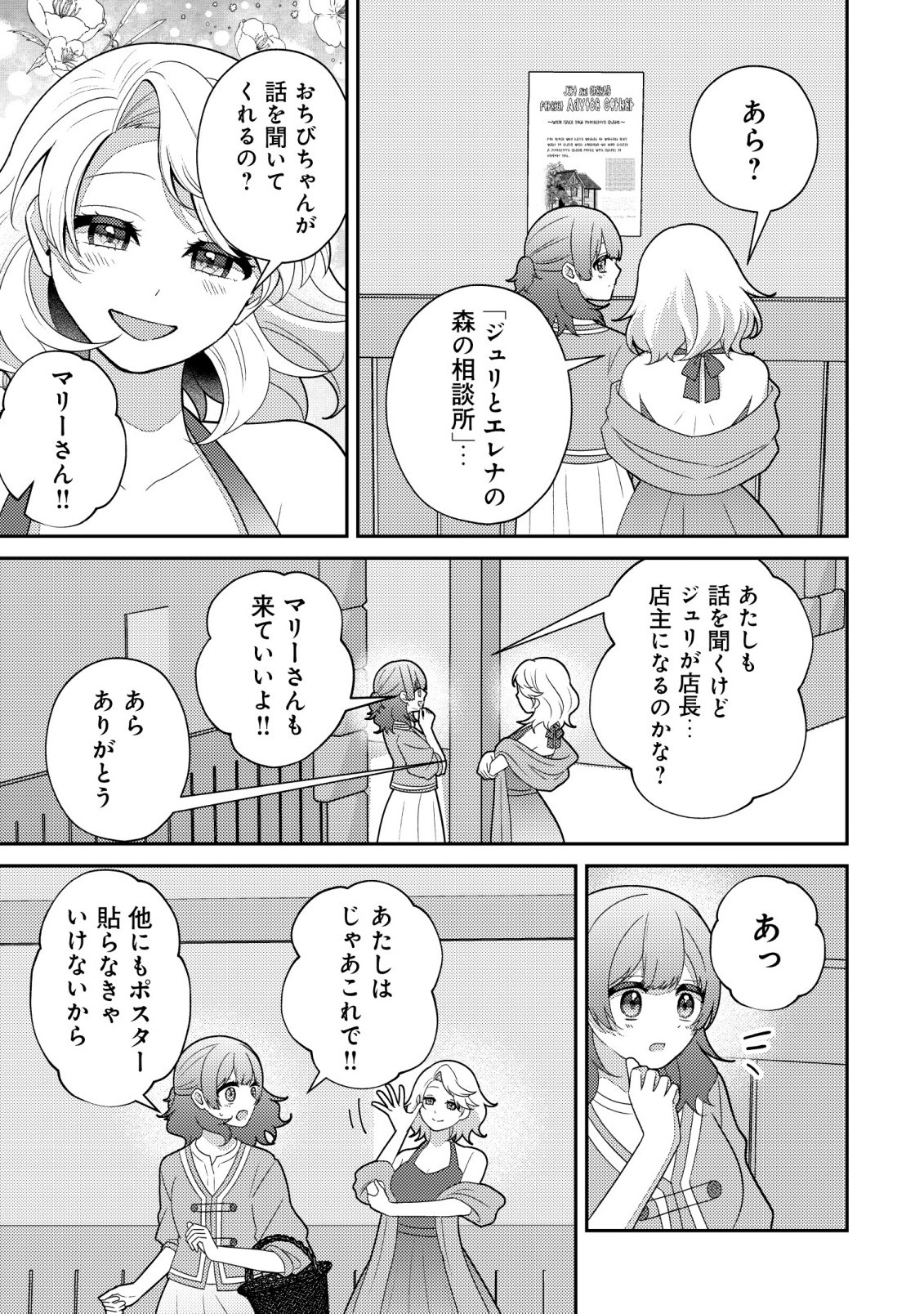 JULIE TO ELENA NO MORI NO SOUDANJO: FUYO NO CHIKARA DE ANATA NO MIRAI WO OMAMORI SHIMASU! Chapter 6 page 26 - nihonkuni.com