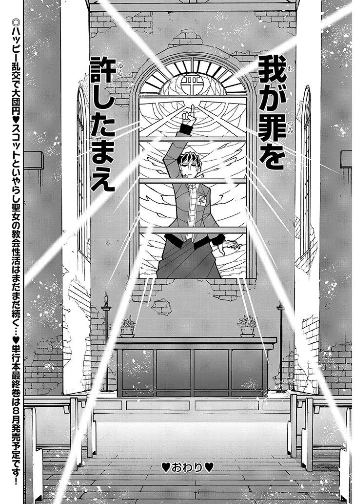 FUJUN NA SISTER-TACHI WA ZANGE SHINAI Chapter 40 page 26 - nihonkuni.com