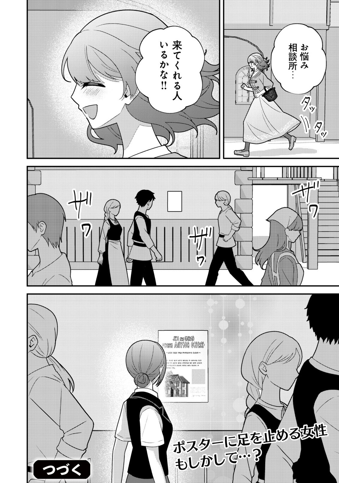 JULIE TO ELENA NO MORI NO SOUDANJO: FUYO NO CHIKARA DE ANATA NO MIRAI WO OMAMORI SHIMASU! Chapter 6 page 27 - nihonkuni.com