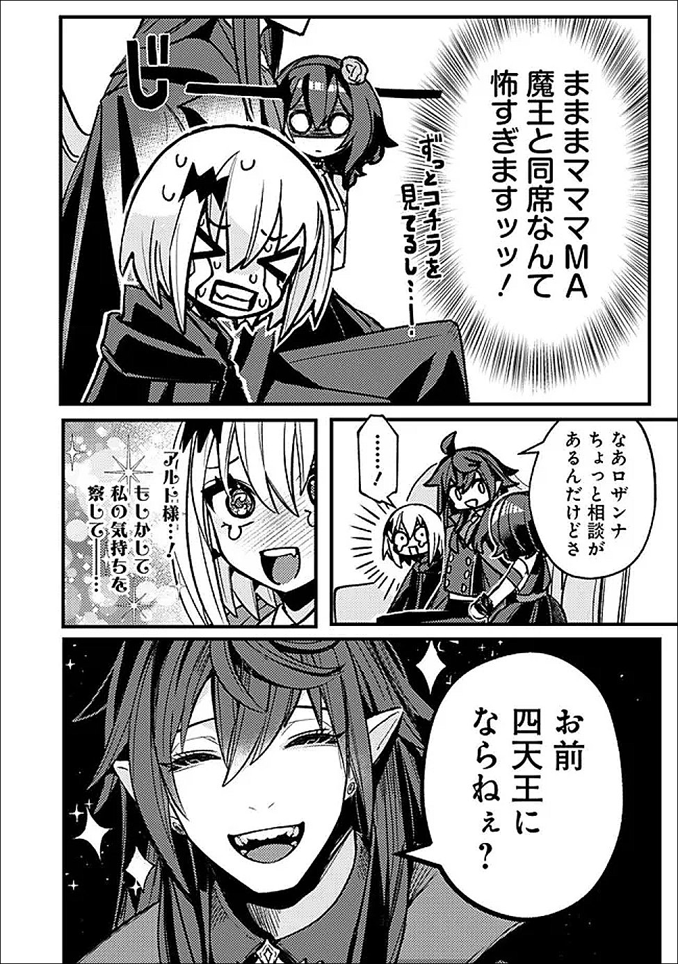 MANNNEN WO IKIRU HEIWASHUGI VAMPIRE, ITSUNOMANIKA SEKAI SAIKYOU NI: ORE GA MAOUGUN SHITENNO DE ARATANA SHISO? DARE TO MACHIGATTENNO? Chapter 6 page 2 - nihonkuni.com