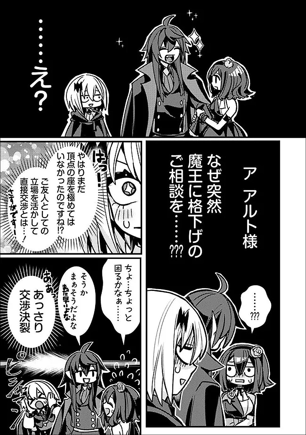 MANNNEN WO IKIRU HEIWASHUGI VAMPIRE, ITSUNOMANIKA SEKAI SAIKYOU NI: ORE GA MAOUGUN SHITENNO DE ARATANA SHISO? DARE TO MACHIGATTENNO? Chapter 6 page 3 - nihonkuni.com
