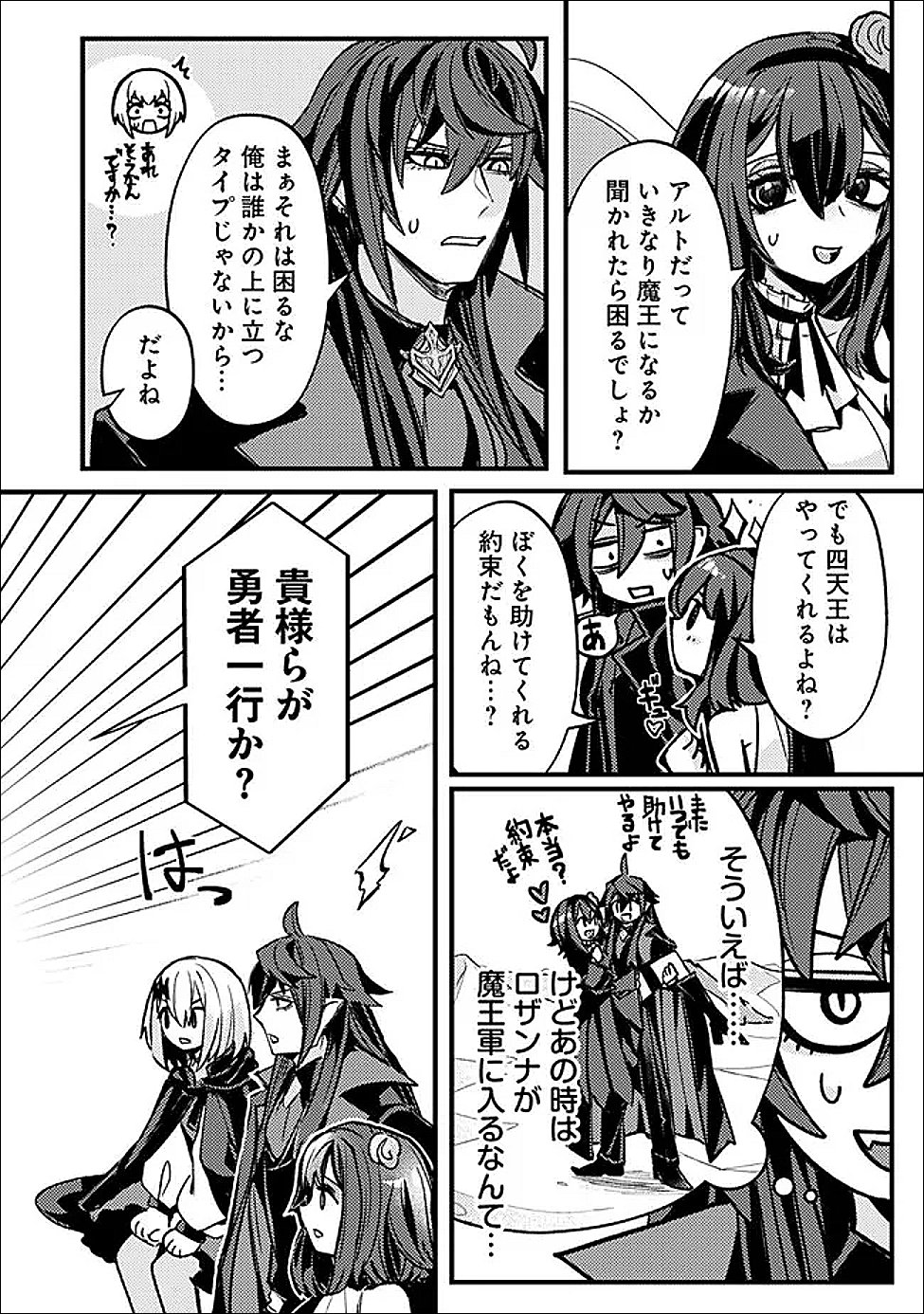 MANNNEN WO IKIRU HEIWASHUGI VAMPIRE, ITSUNOMANIKA SEKAI SAIKYOU NI: ORE GA MAOUGUN SHITENNO DE ARATANA SHISO? DARE TO MACHIGATTENNO? Chapter 6 page 4 - nihonkuni.com