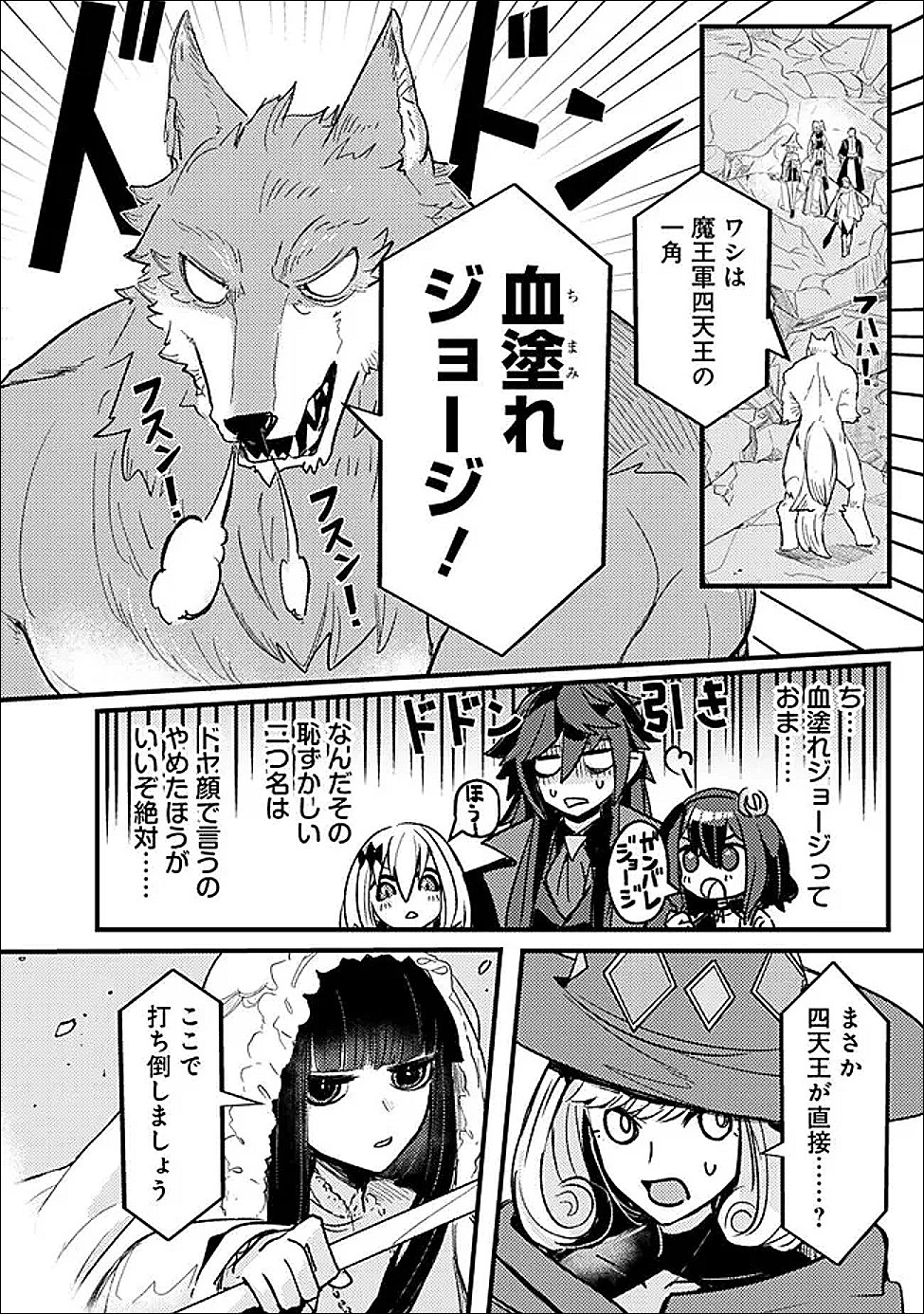 MANNNEN WO IKIRU HEIWASHUGI VAMPIRE, ITSUNOMANIKA SEKAI SAIKYOU NI: ORE GA MAOUGUN SHITENNO DE ARATANA SHISO? DARE TO MACHIGATTENNO? Chapter 6 page 6 - nihonkuni.com