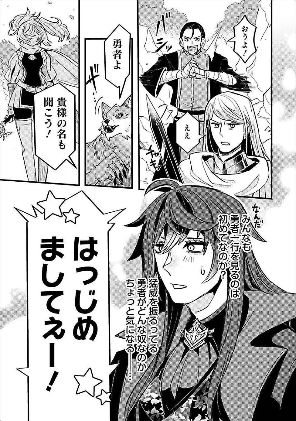 MANNNEN WO IKIRU HEIWASHUGI VAMPIRE, ITSUNOMANIKA SEKAI SAIKYOU NI: ORE GA MAOUGUN SHITENNO DE ARATANA SHISO? DARE TO MACHIGATTENNO? Chapter 6 page 7 - nihonkuni.com